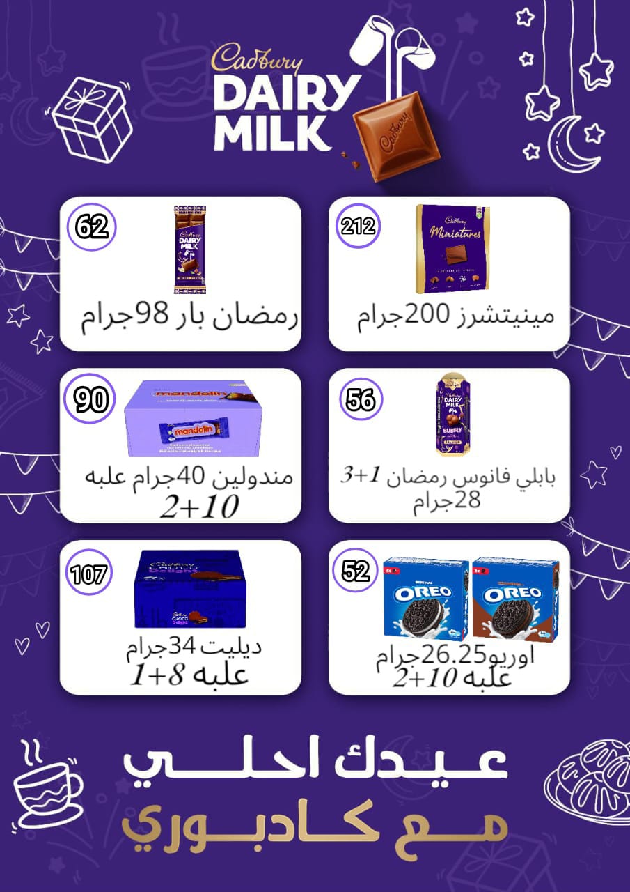 el-mahallawy offers from 22mar to 5apr 2025 عروض المحلاوي من 22 مارس حتى 5 إبريل 2025 صفحة رقم 22